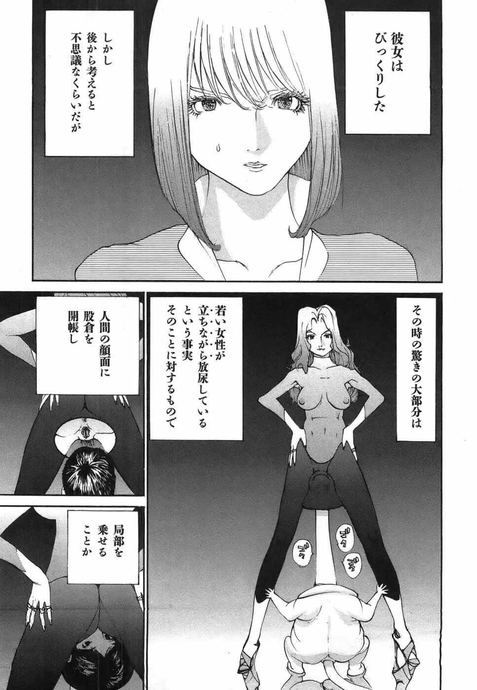 家畜人ヤプー Page.159