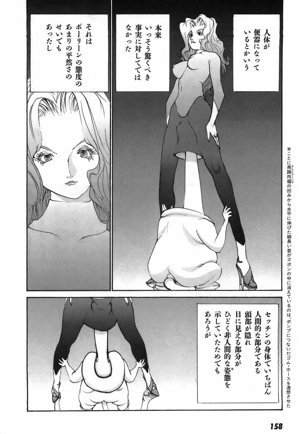 家畜人ヤプー Page.160