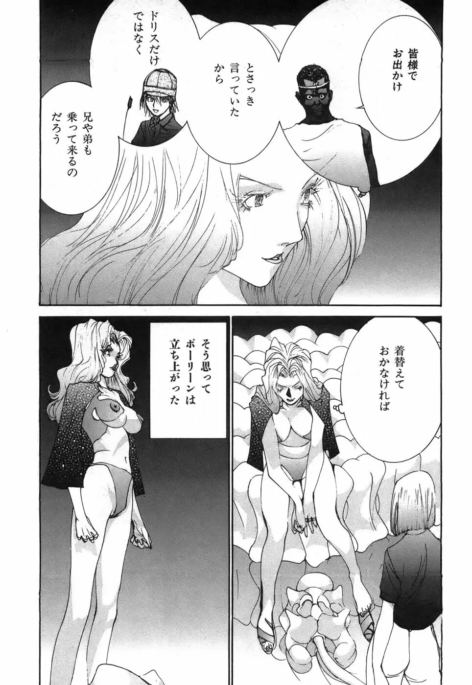 家畜人ヤプー Page.20