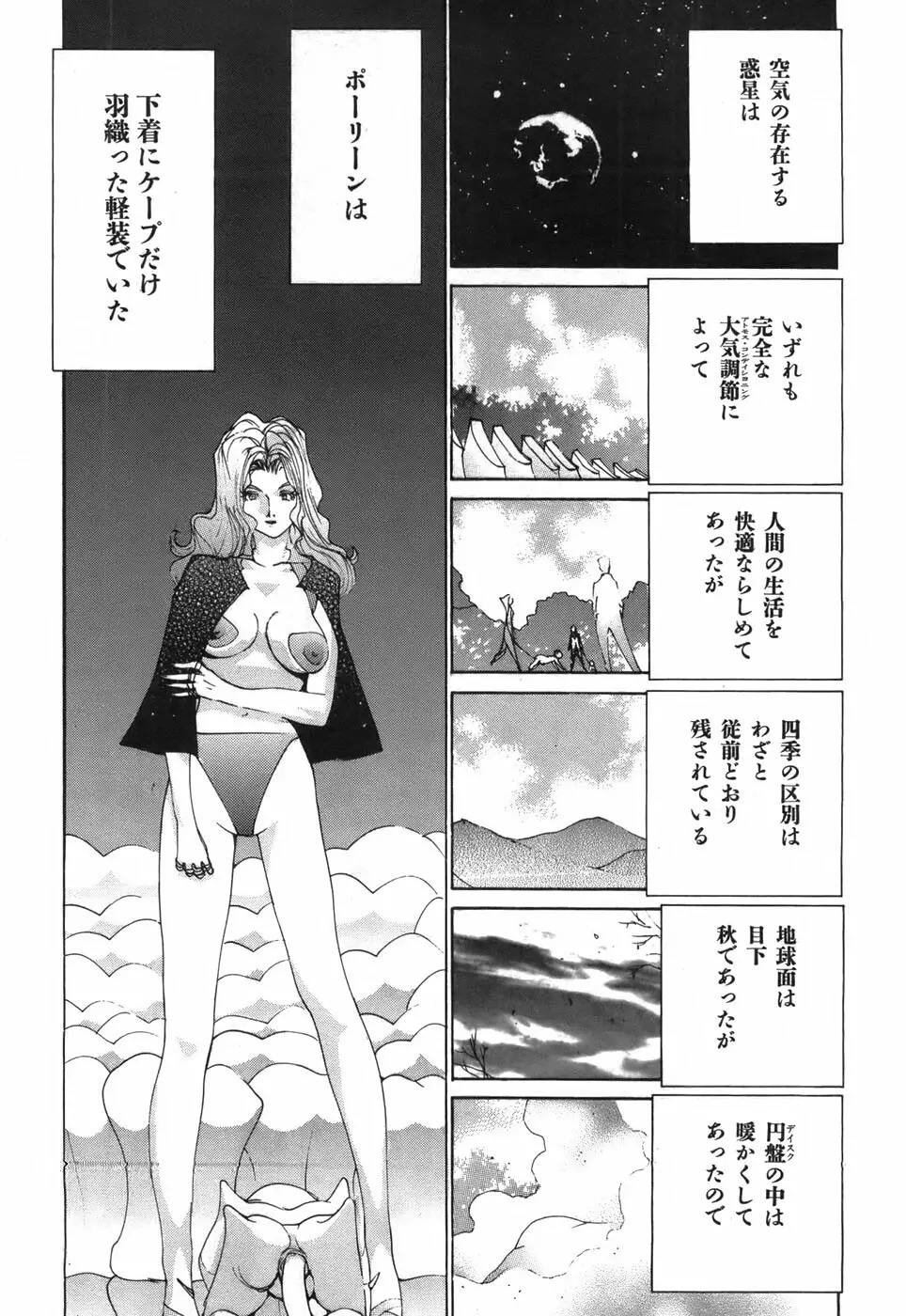 家畜人ヤプー Page.21