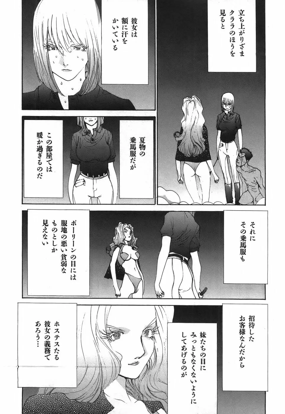 家畜人ヤプー Page.23