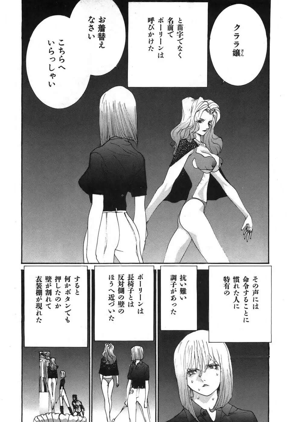 家畜人ヤプー Page.24