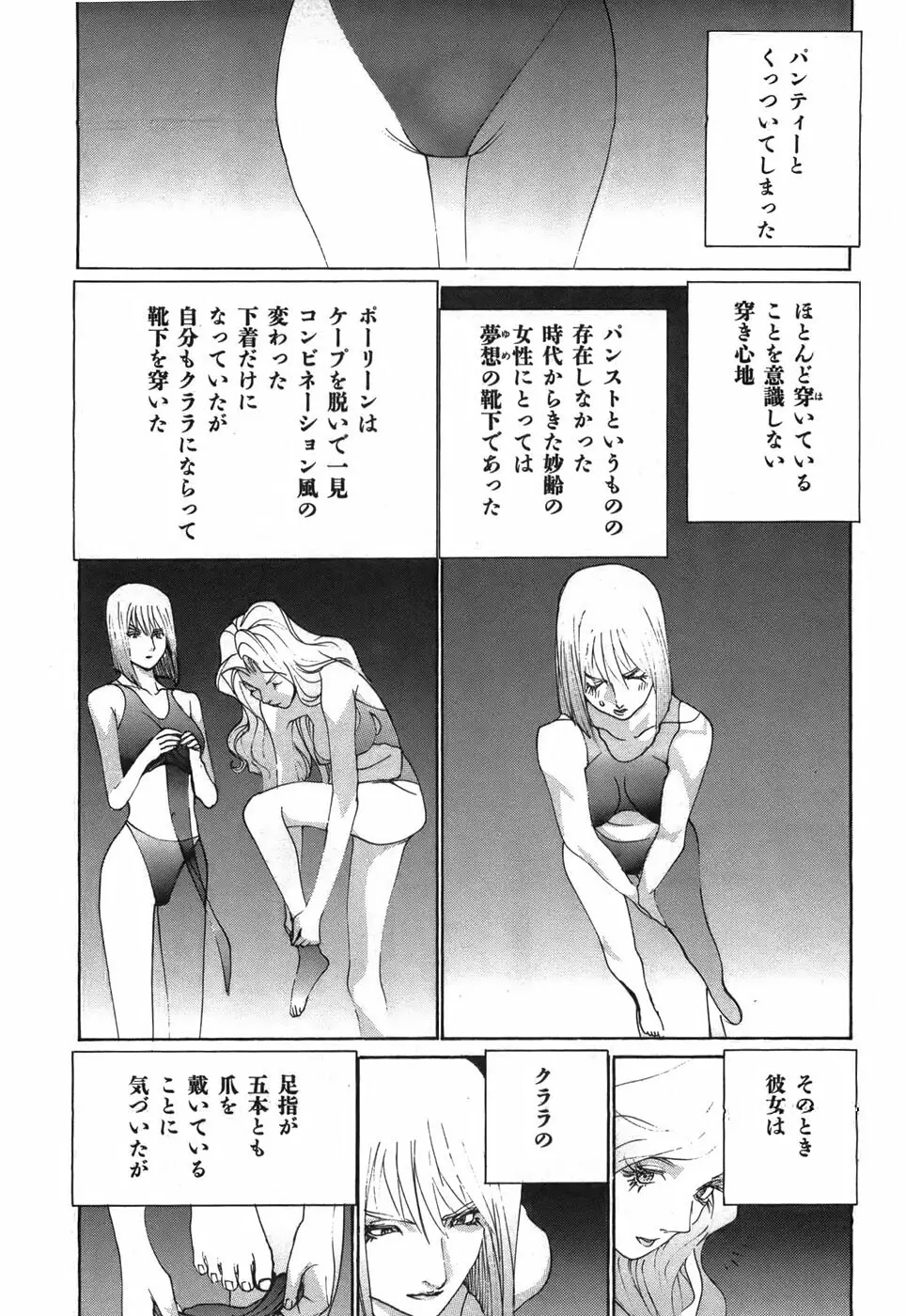 家畜人ヤプー Page.30