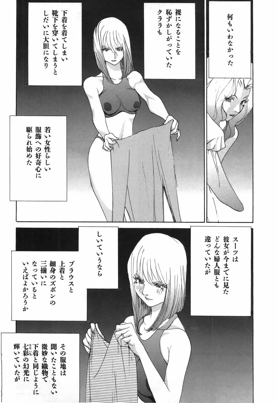 家畜人ヤプー Page.31