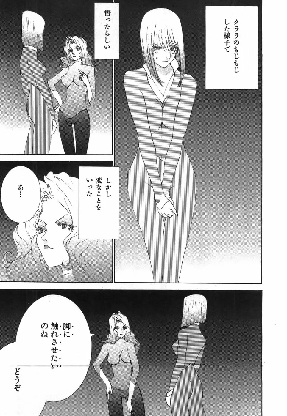 家畜人ヤプー Page.41