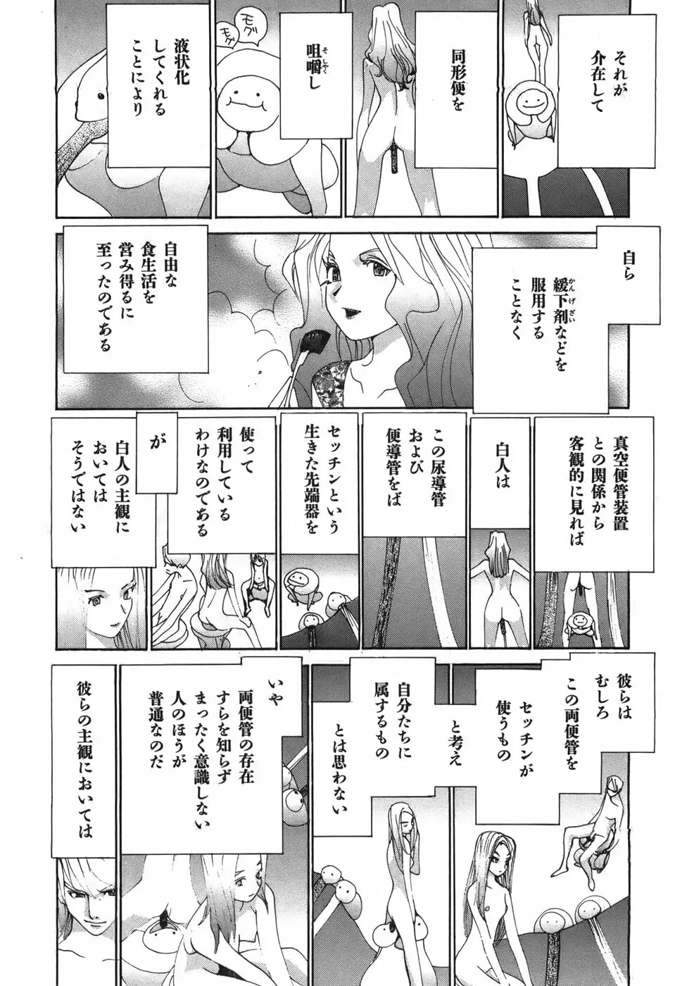 家畜人ヤプー Page.50