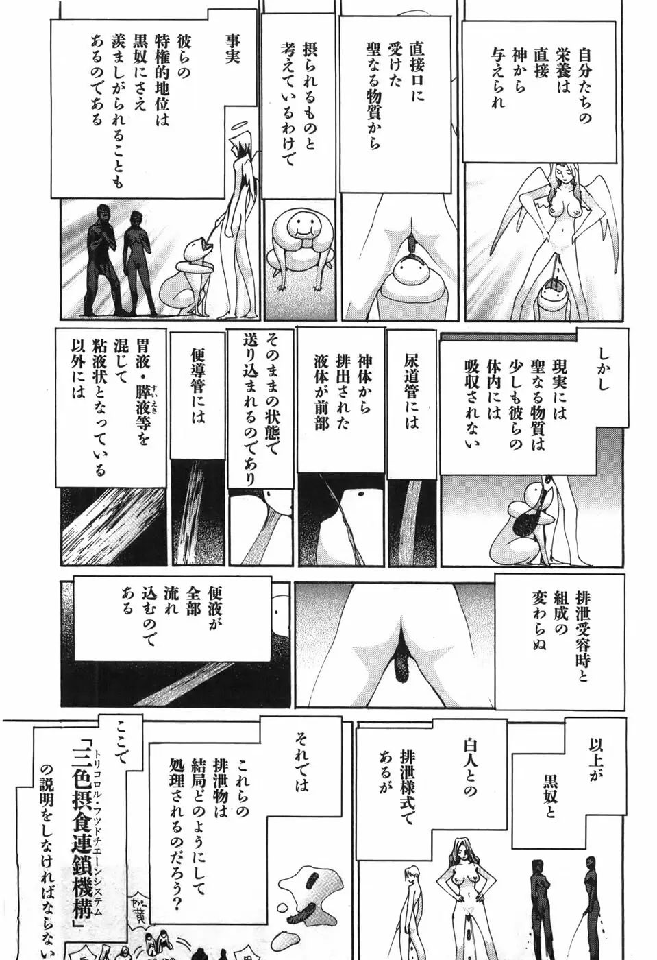 家畜人ヤプー Page.53