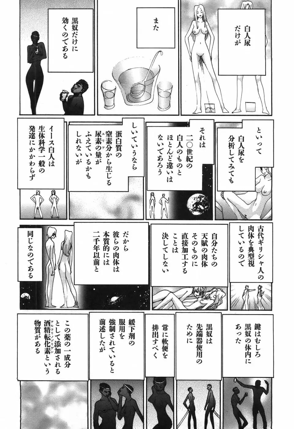 家畜人ヤプー Page.55