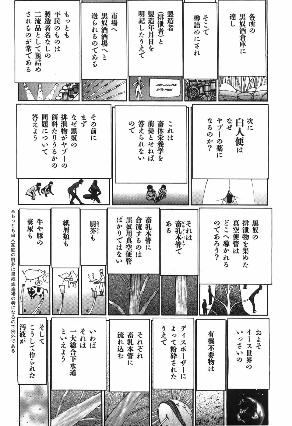 家畜人ヤプー Page.57