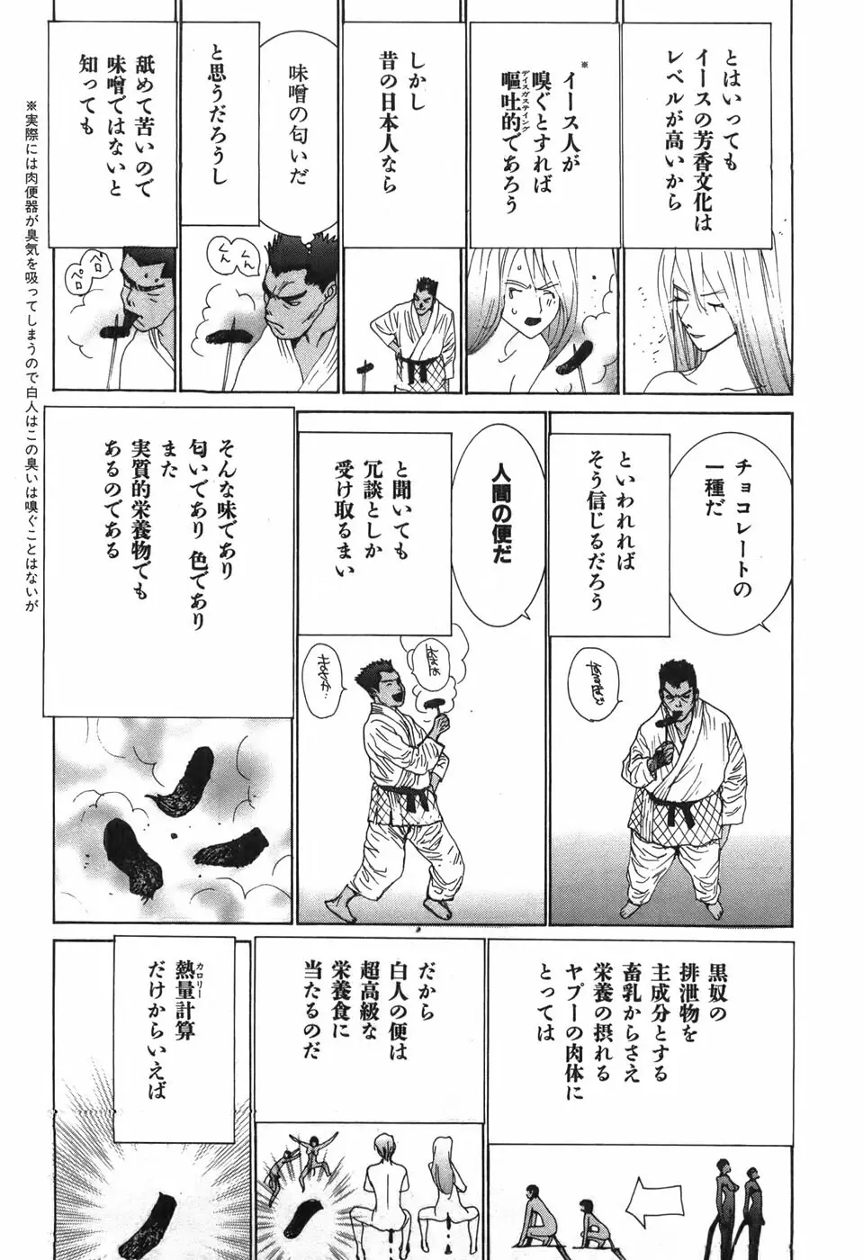 家畜人ヤプー Page.63