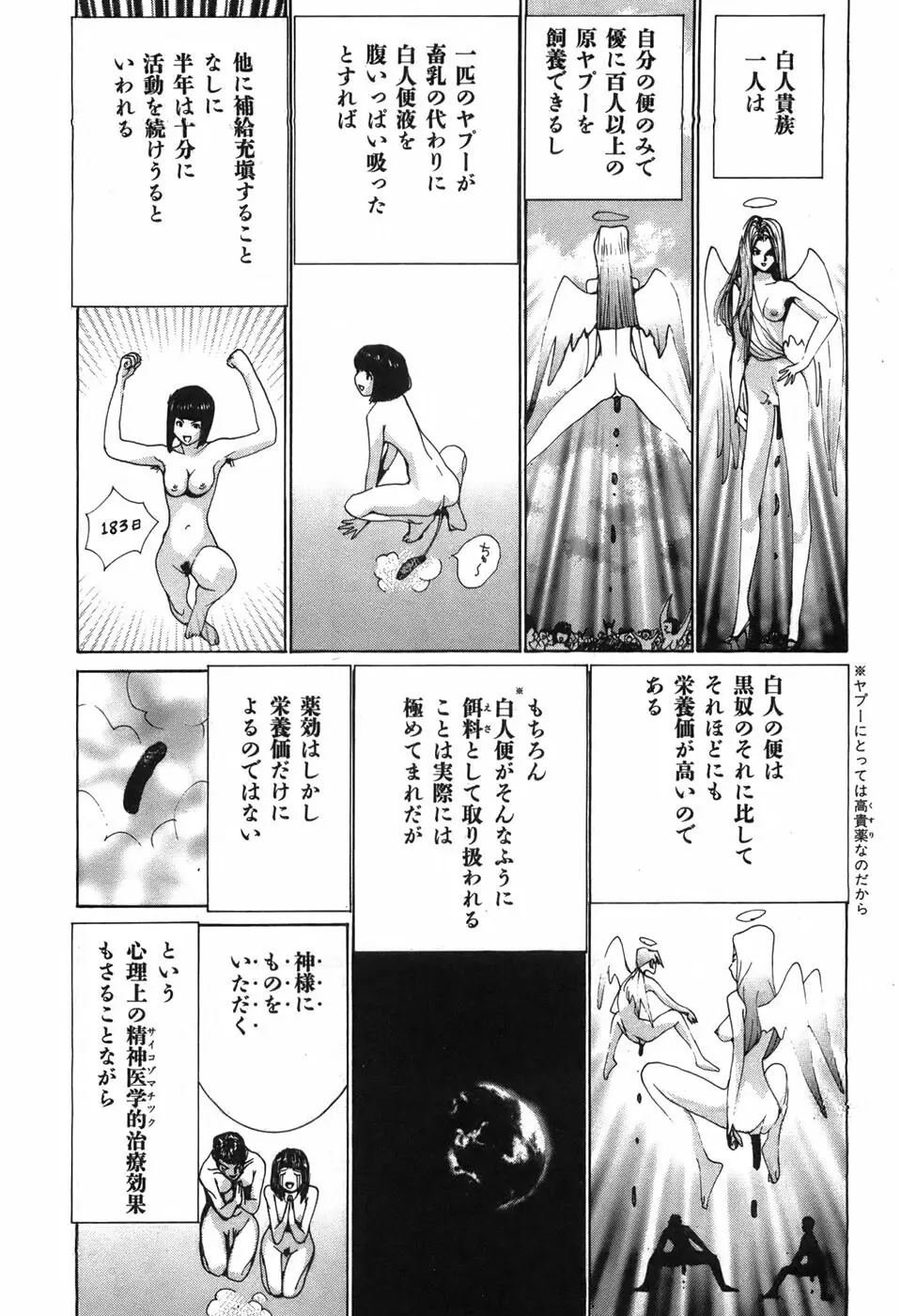 家畜人ヤプー Page.64