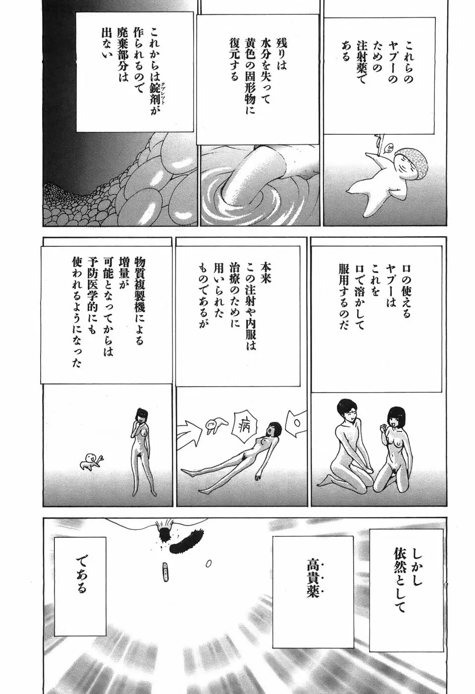 家畜人ヤプー Page.66