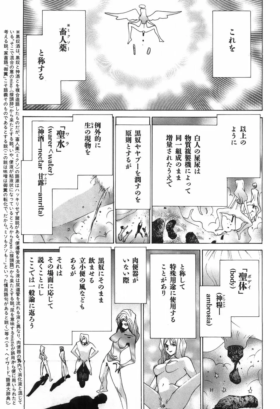 家畜人ヤプー Page.67