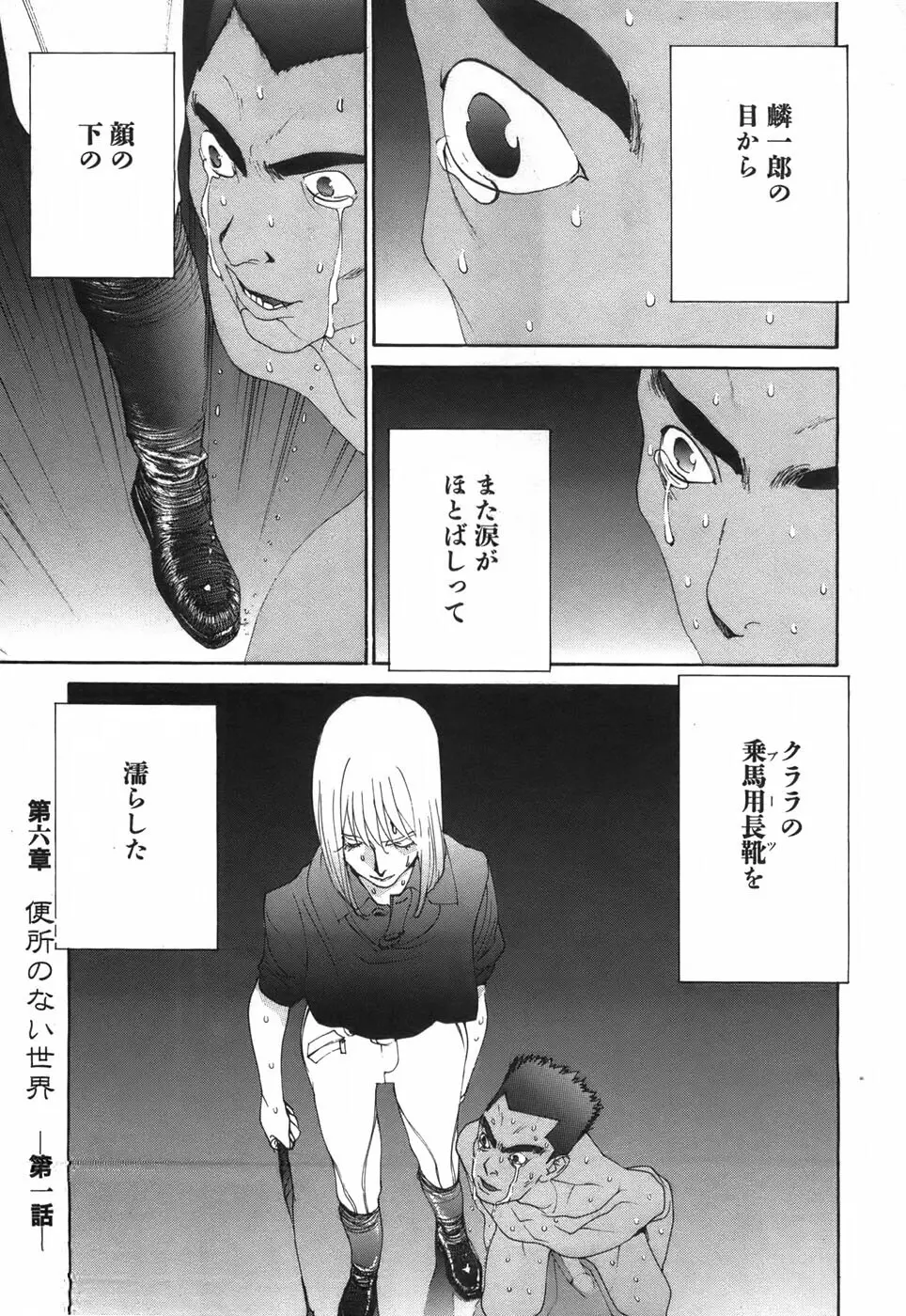 家畜人ヤプー Page.7