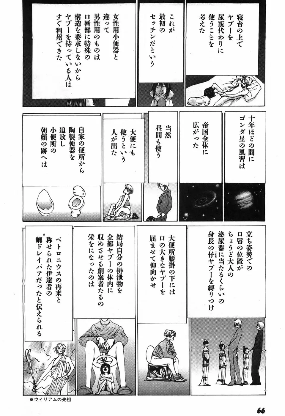 家畜人ヤプー Page.70