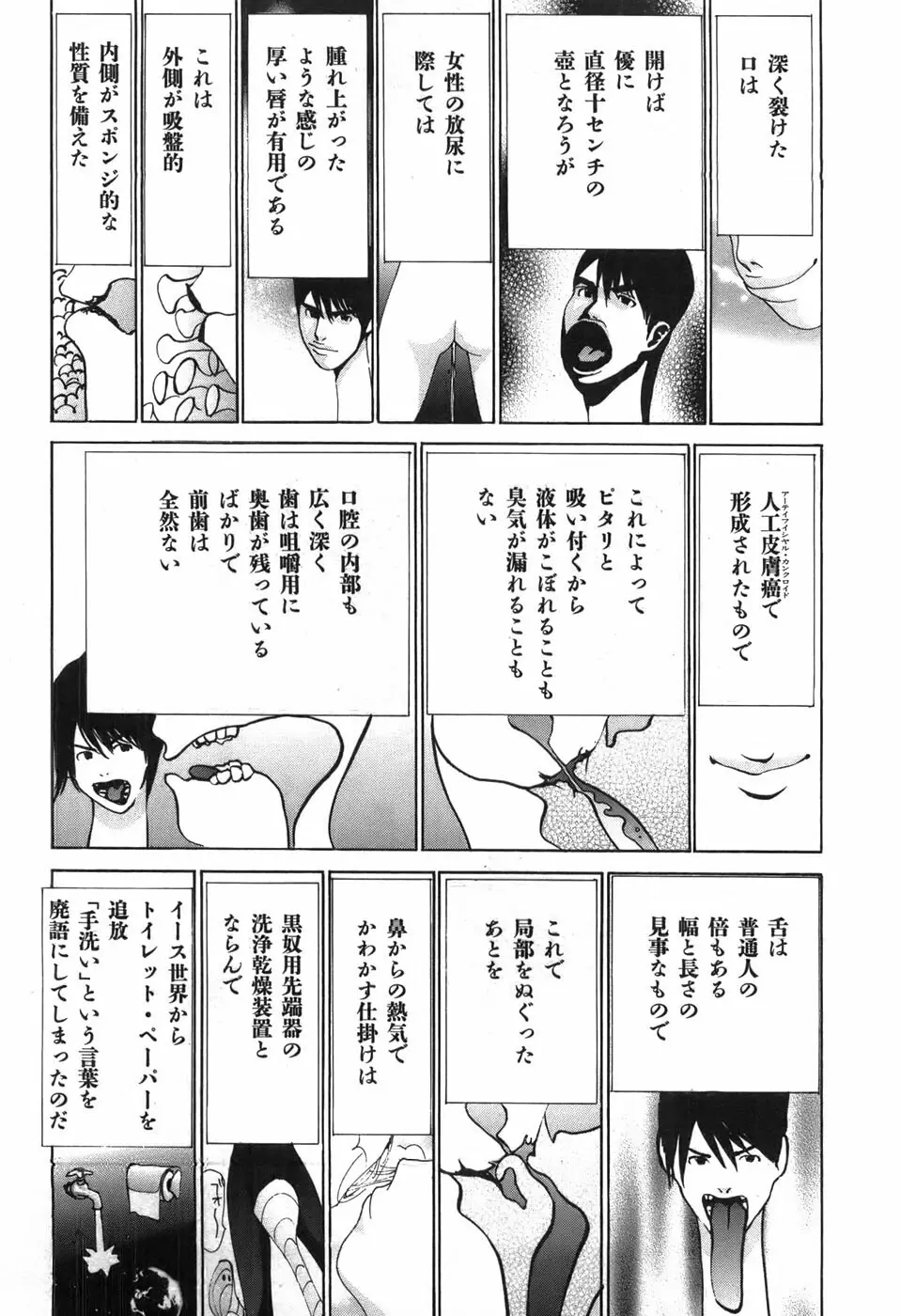 家畜人ヤプー Page.77