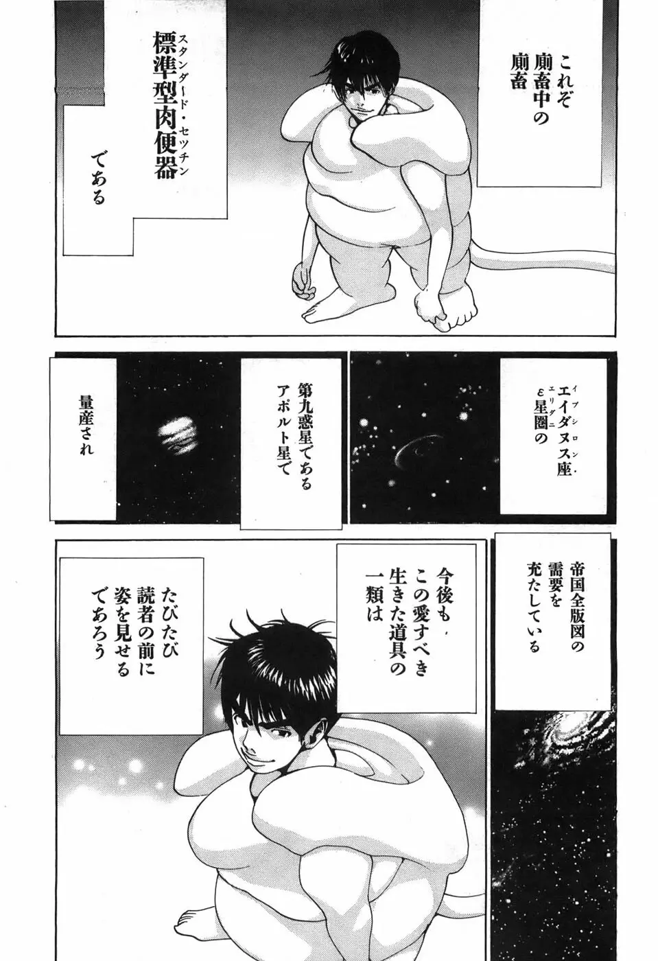 家畜人ヤプー Page.78