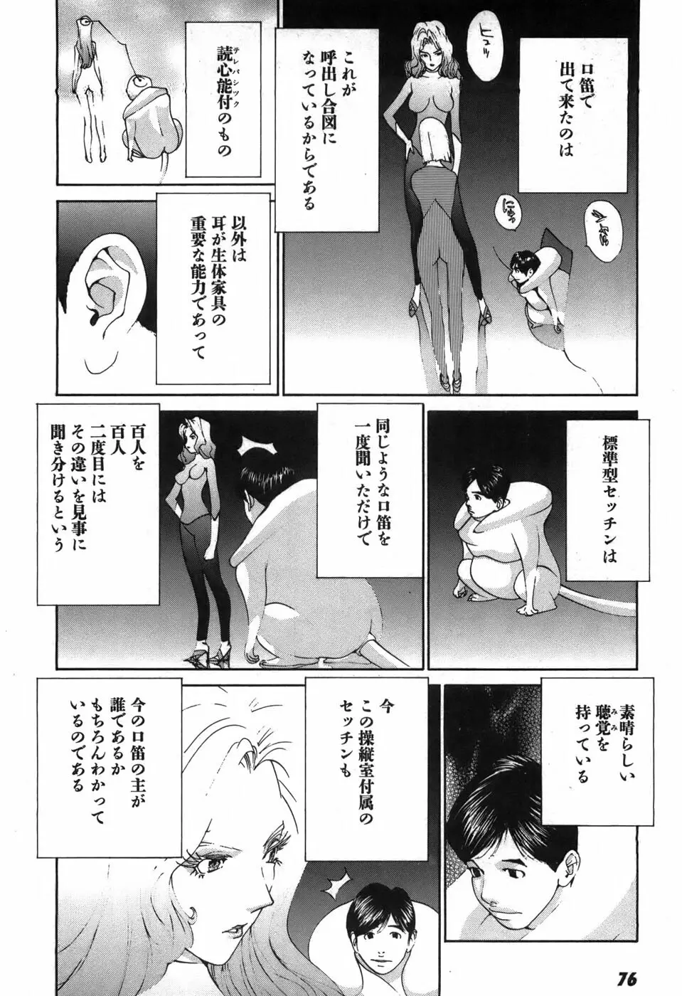 家畜人ヤプー Page.80