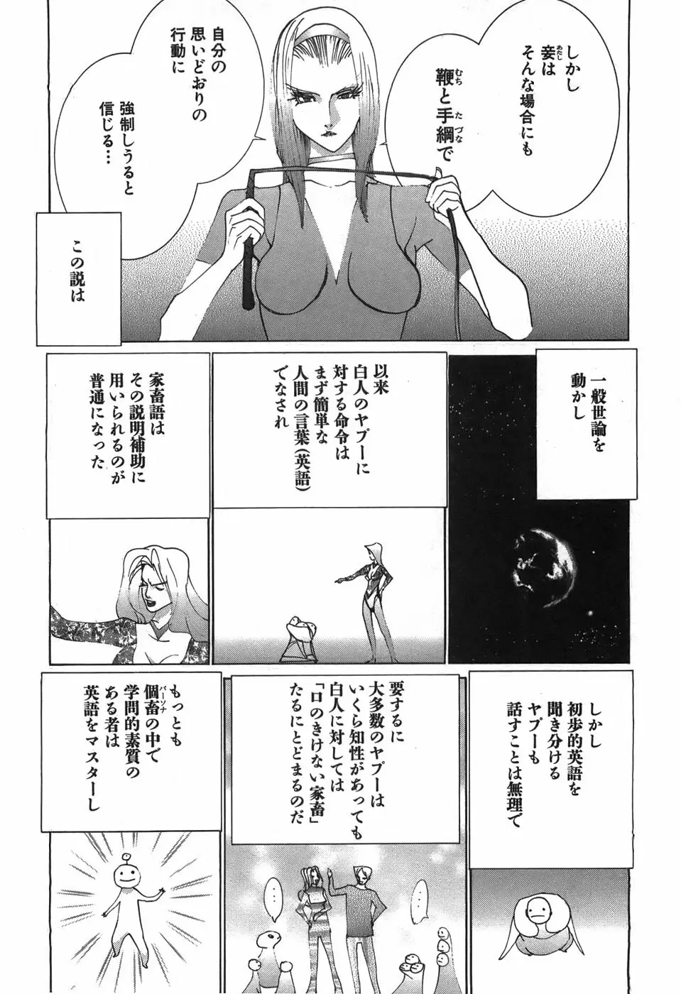 家畜人ヤプー Page.90