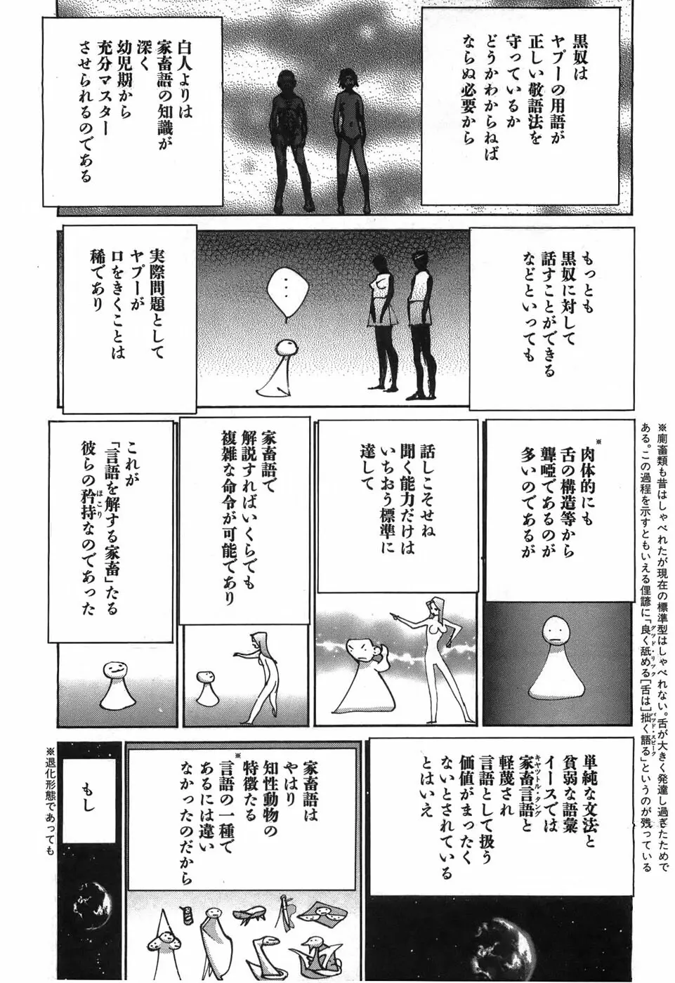 家畜人ヤプー Page.92