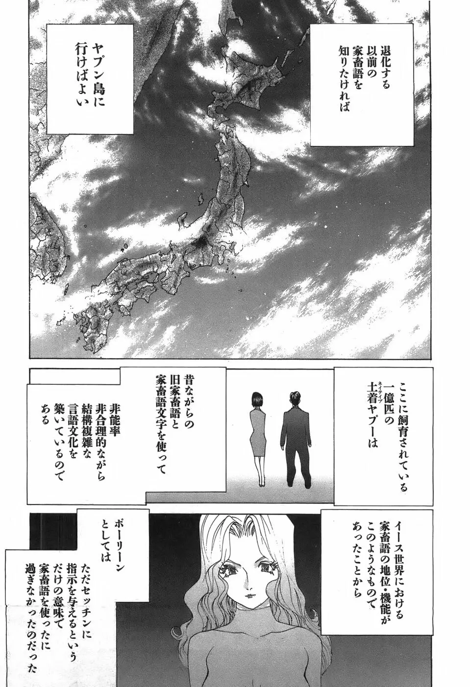 家畜人ヤプー Page.93