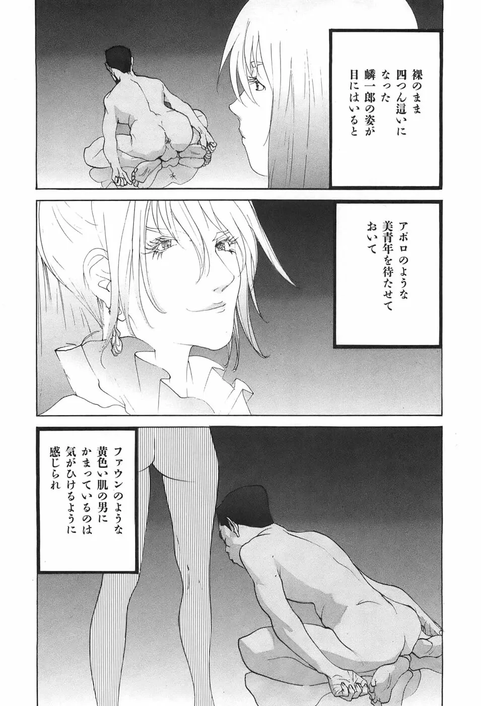 家畜人ヤプー Page.106