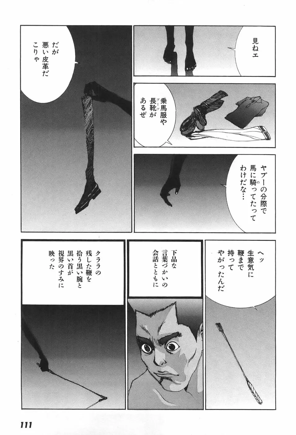 家畜人ヤプー Page.115