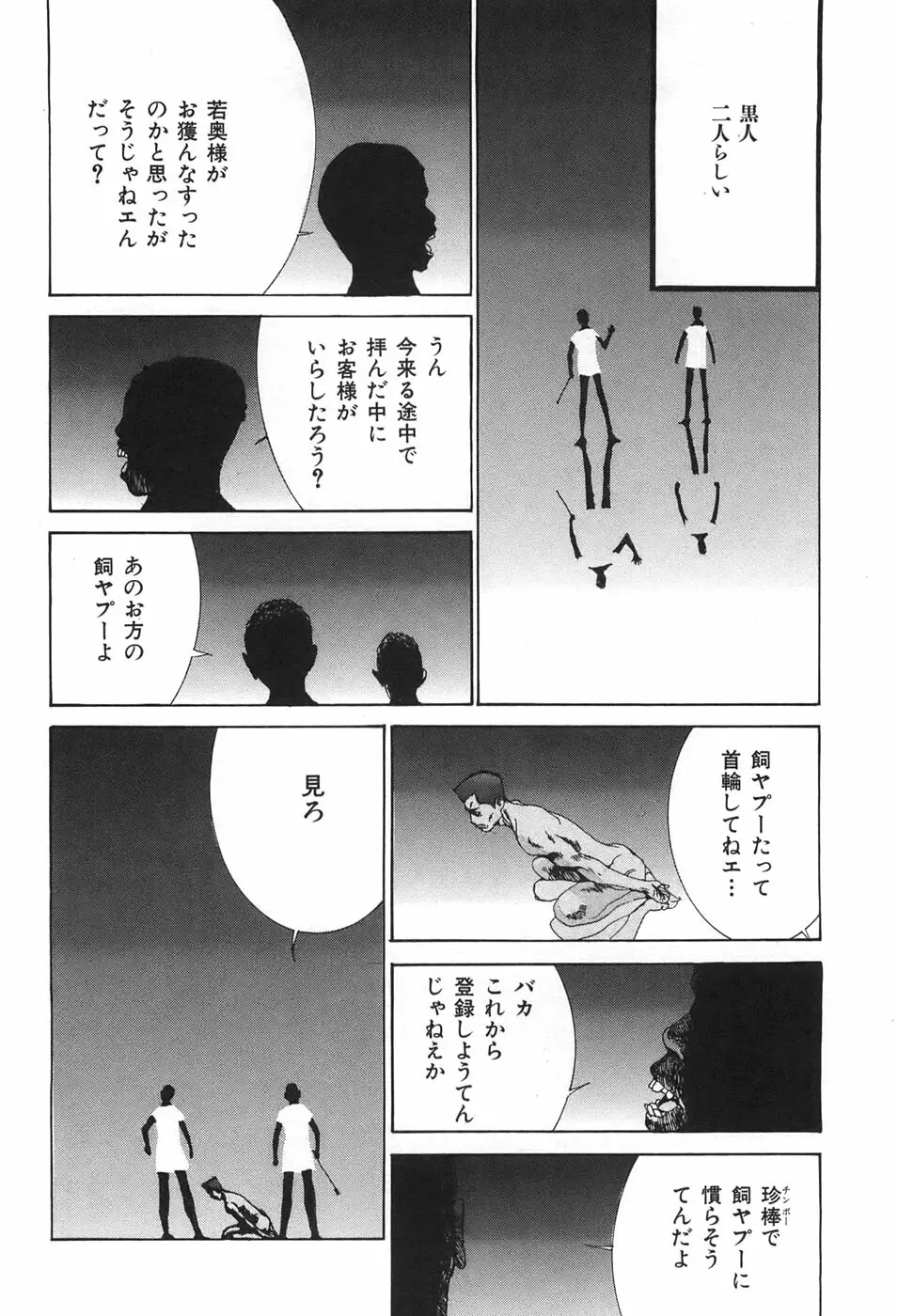 家畜人ヤプー Page.116