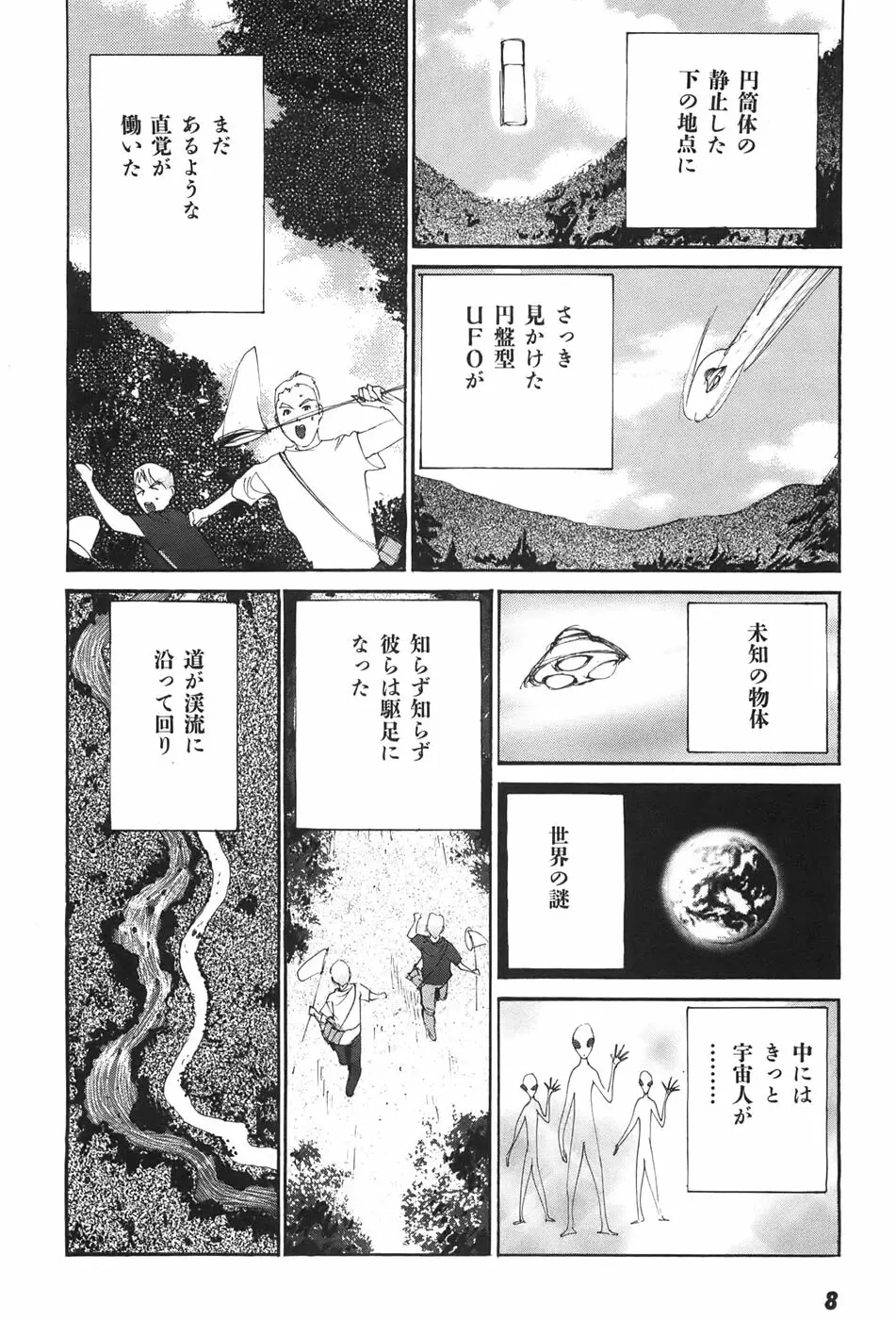 家畜人ヤプー Page.12