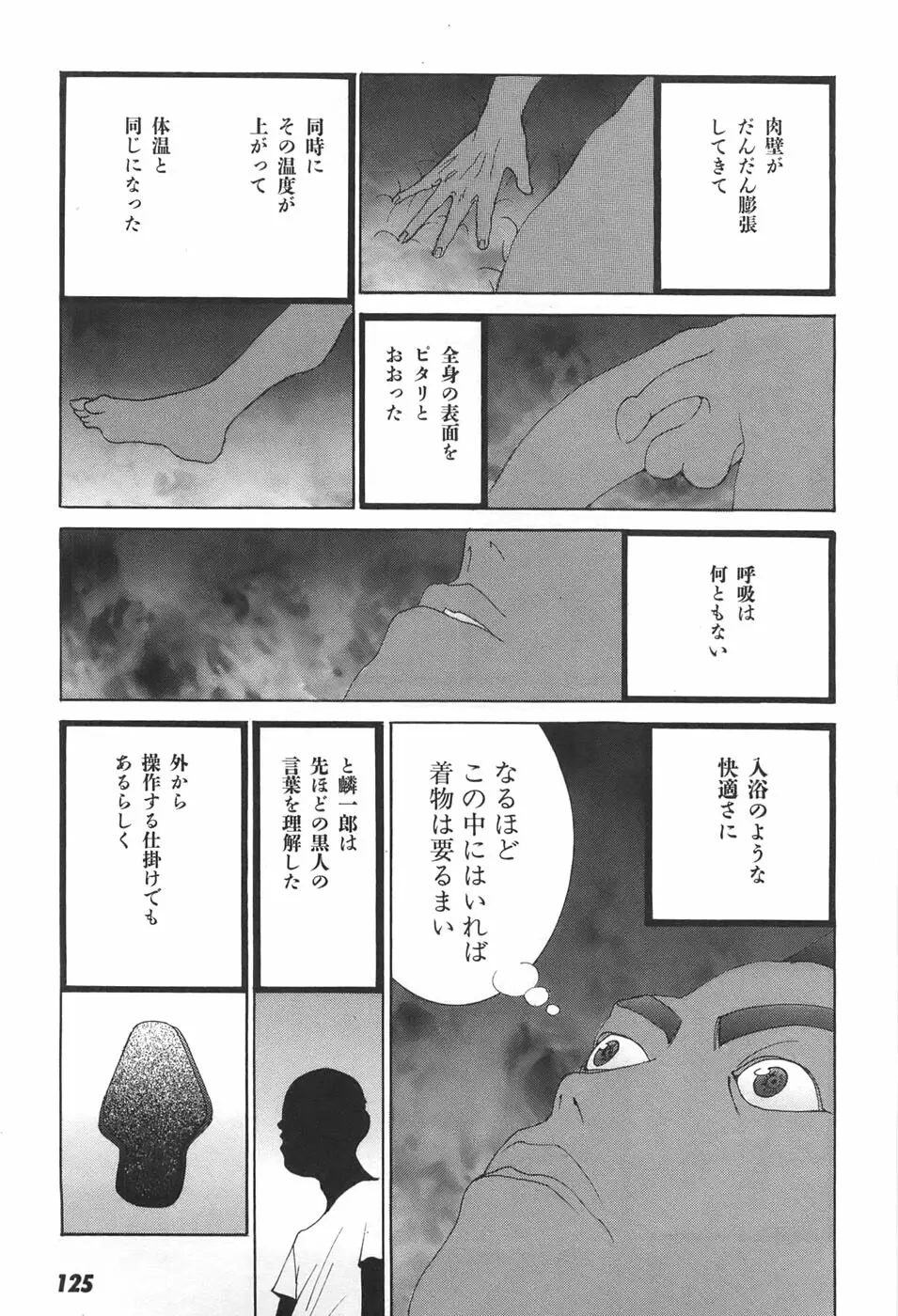 家畜人ヤプー Page.129