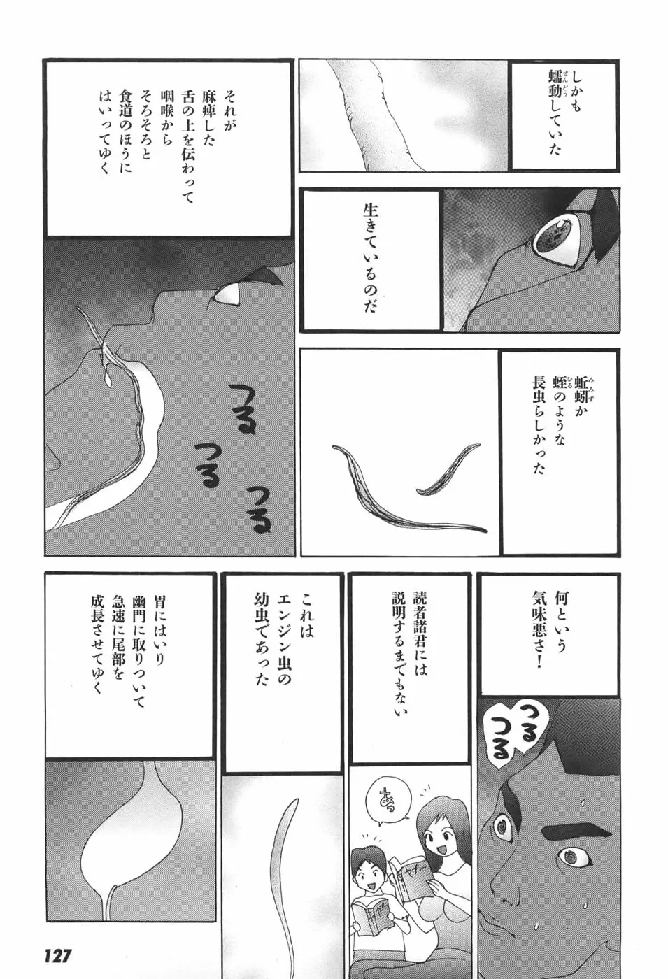 家畜人ヤプー Page.131