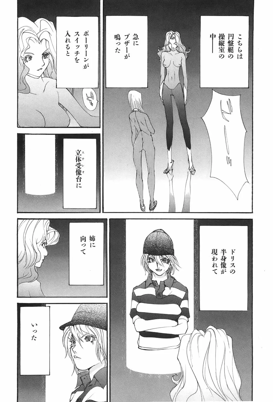 家畜人ヤプー Page.14