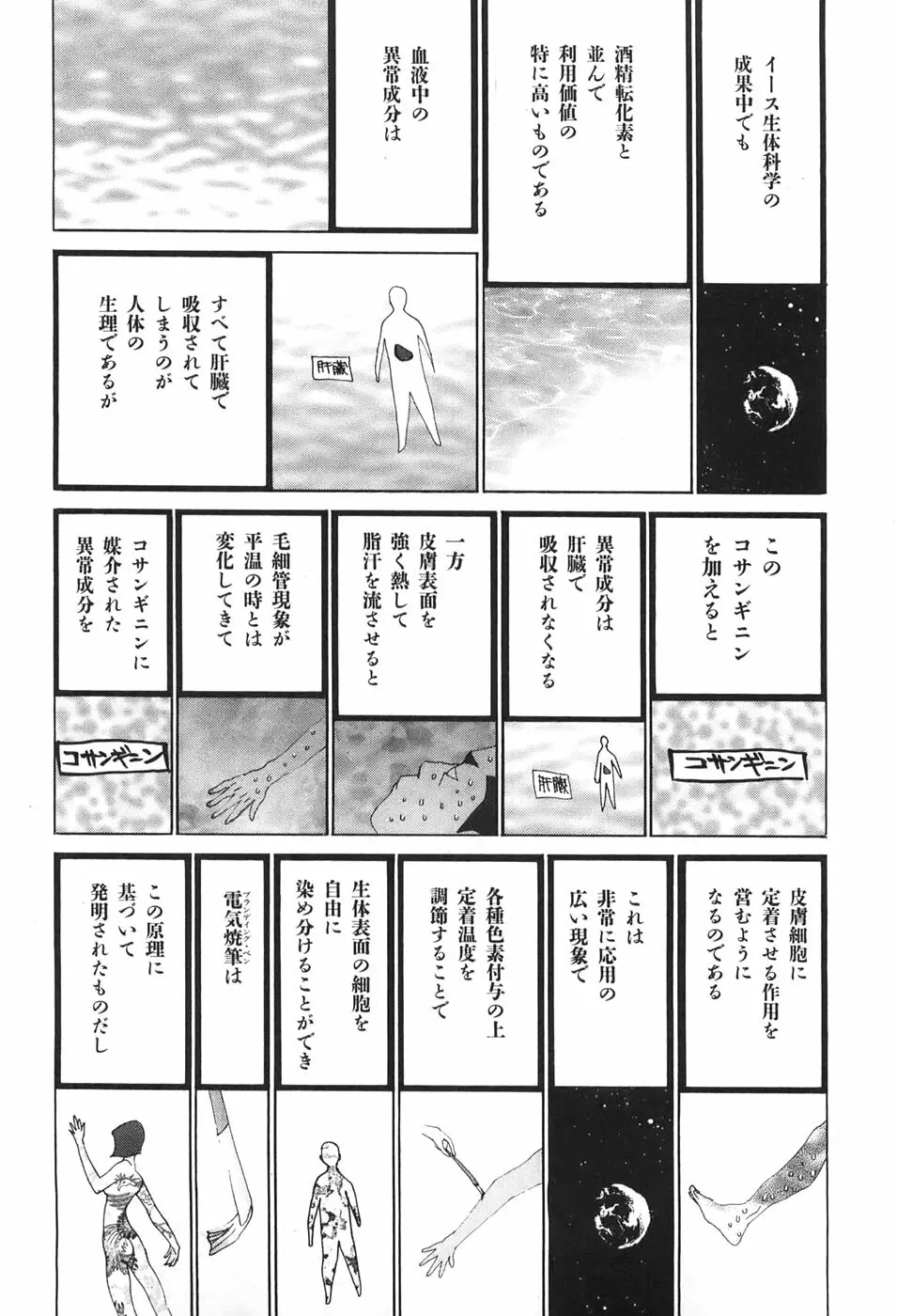 家畜人ヤプー Page.141