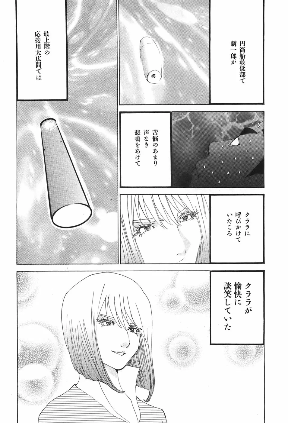 家畜人ヤプー Page.146