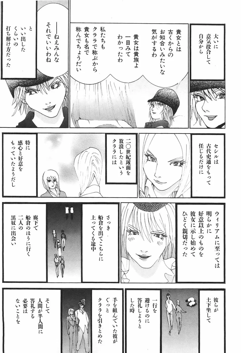 家畜人ヤプー Page.149