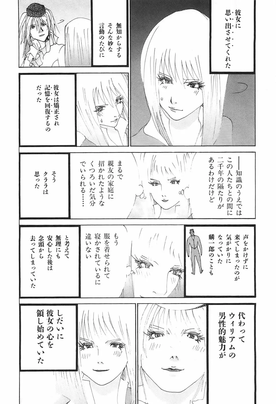 家畜人ヤプー Page.150