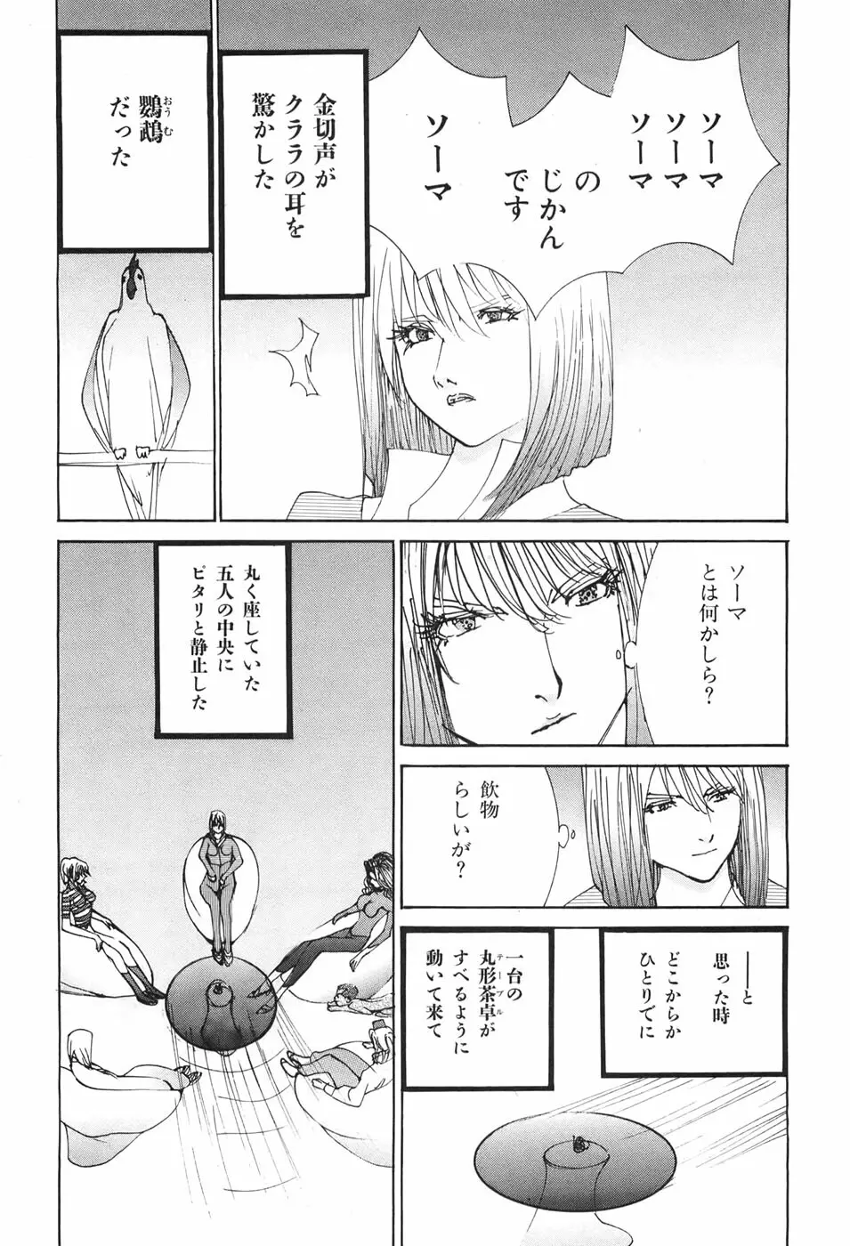 家畜人ヤプー Page.158