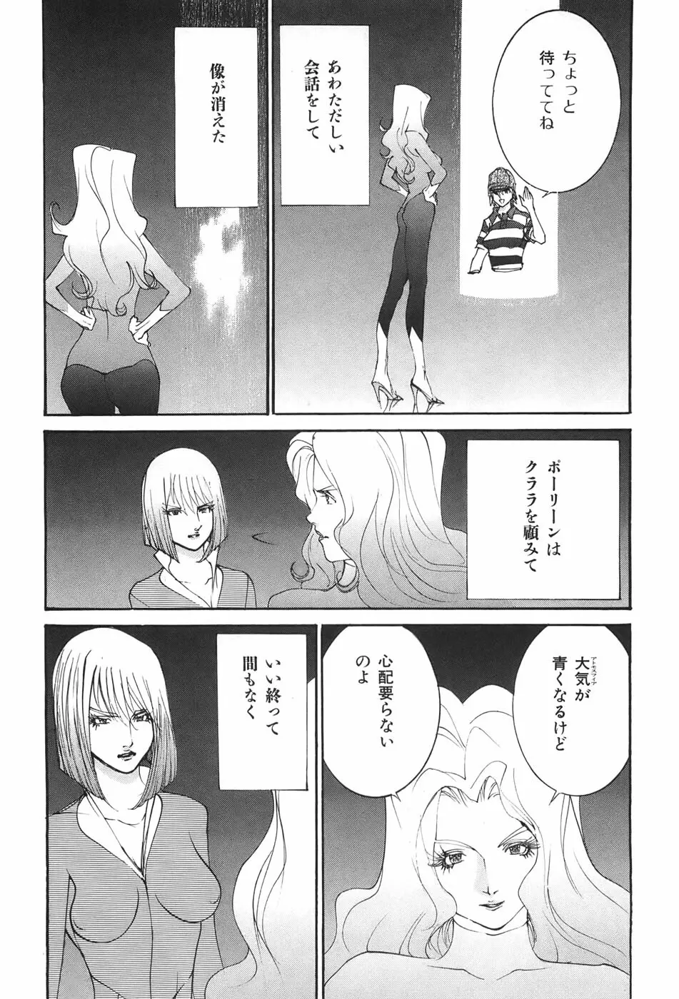 家畜人ヤプー Page.16