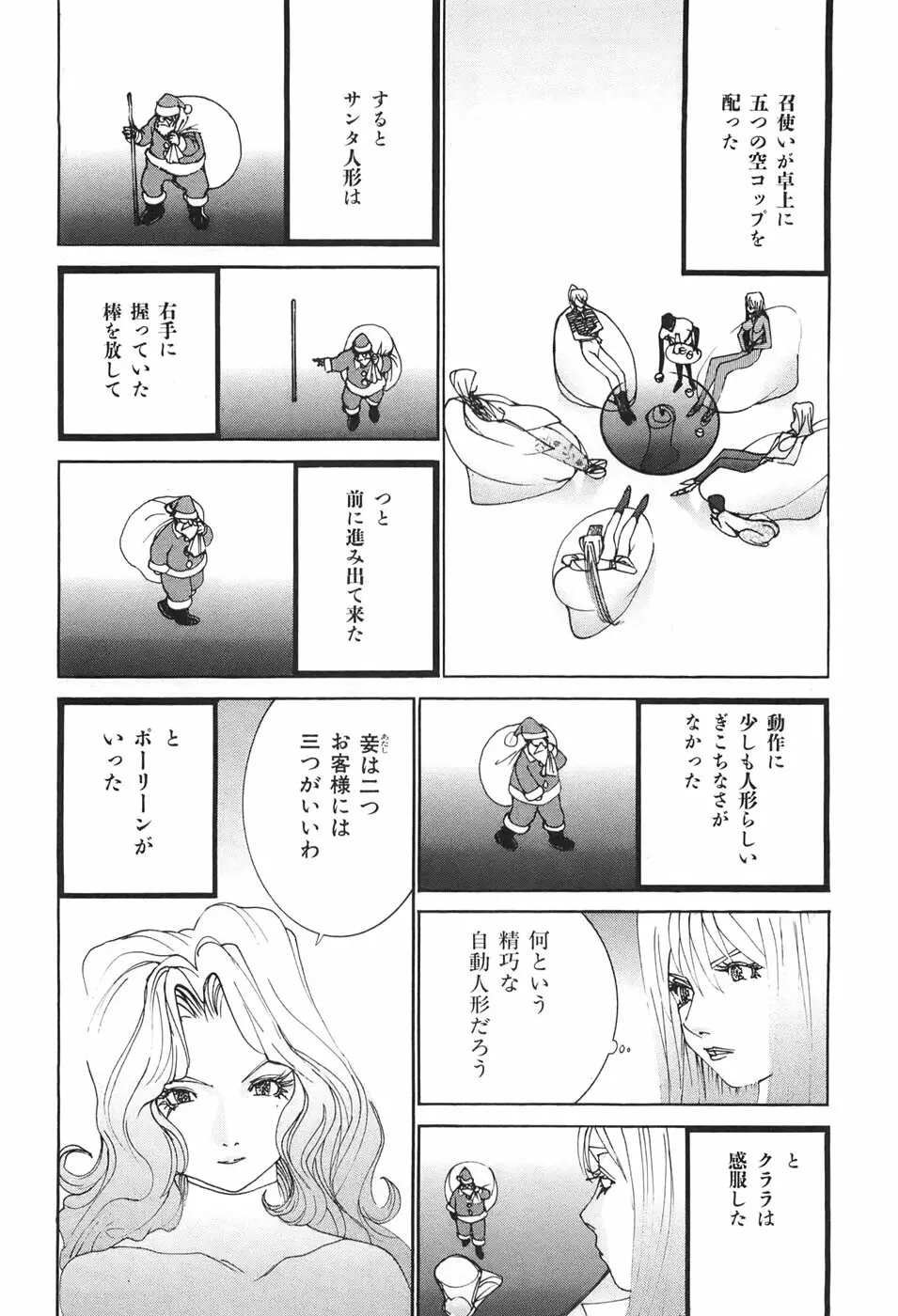 家畜人ヤプー Page.160