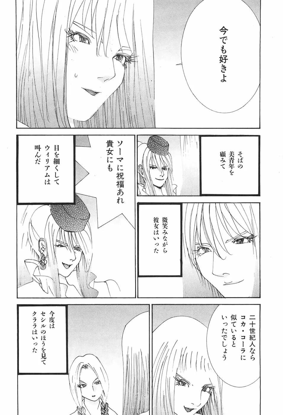 家畜人ヤプー Page.166