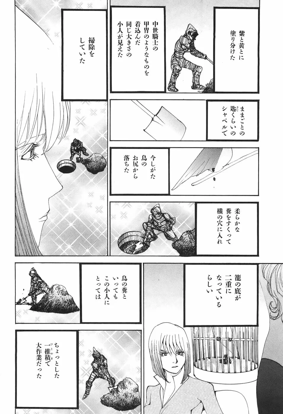 家畜人ヤプー Page.174