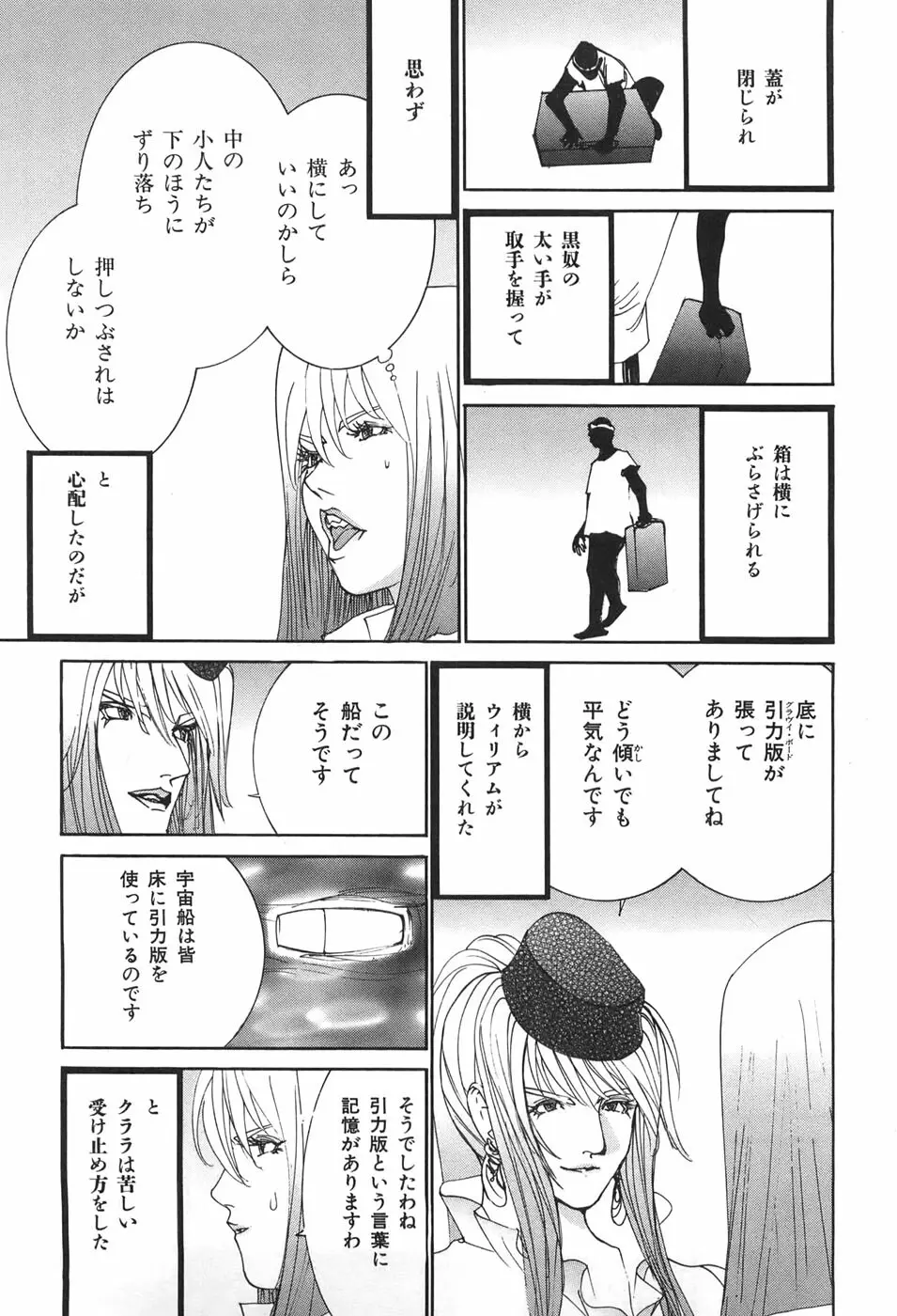 家畜人ヤプー Page.183