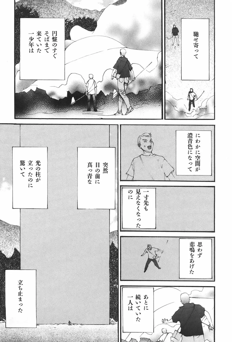 家畜人ヤプー Page.25