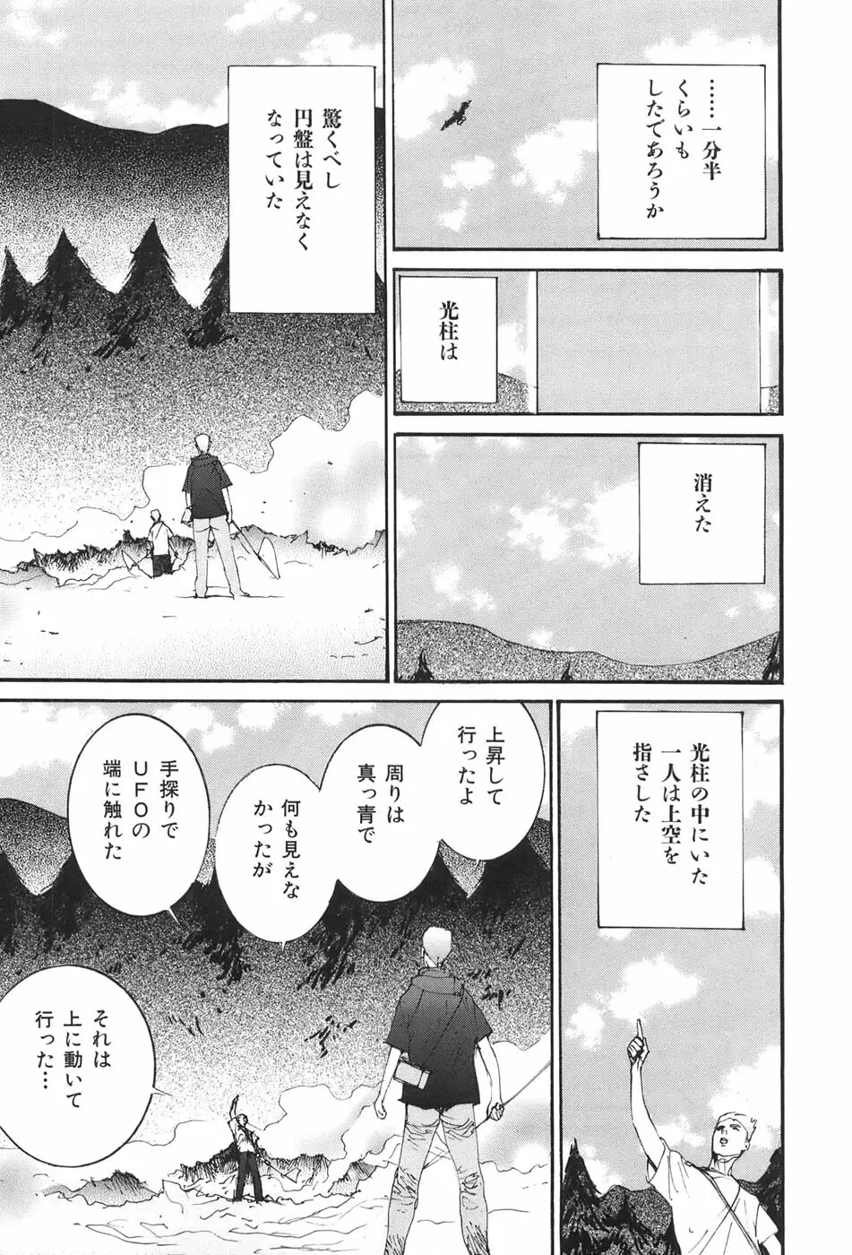 家畜人ヤプー Page.27