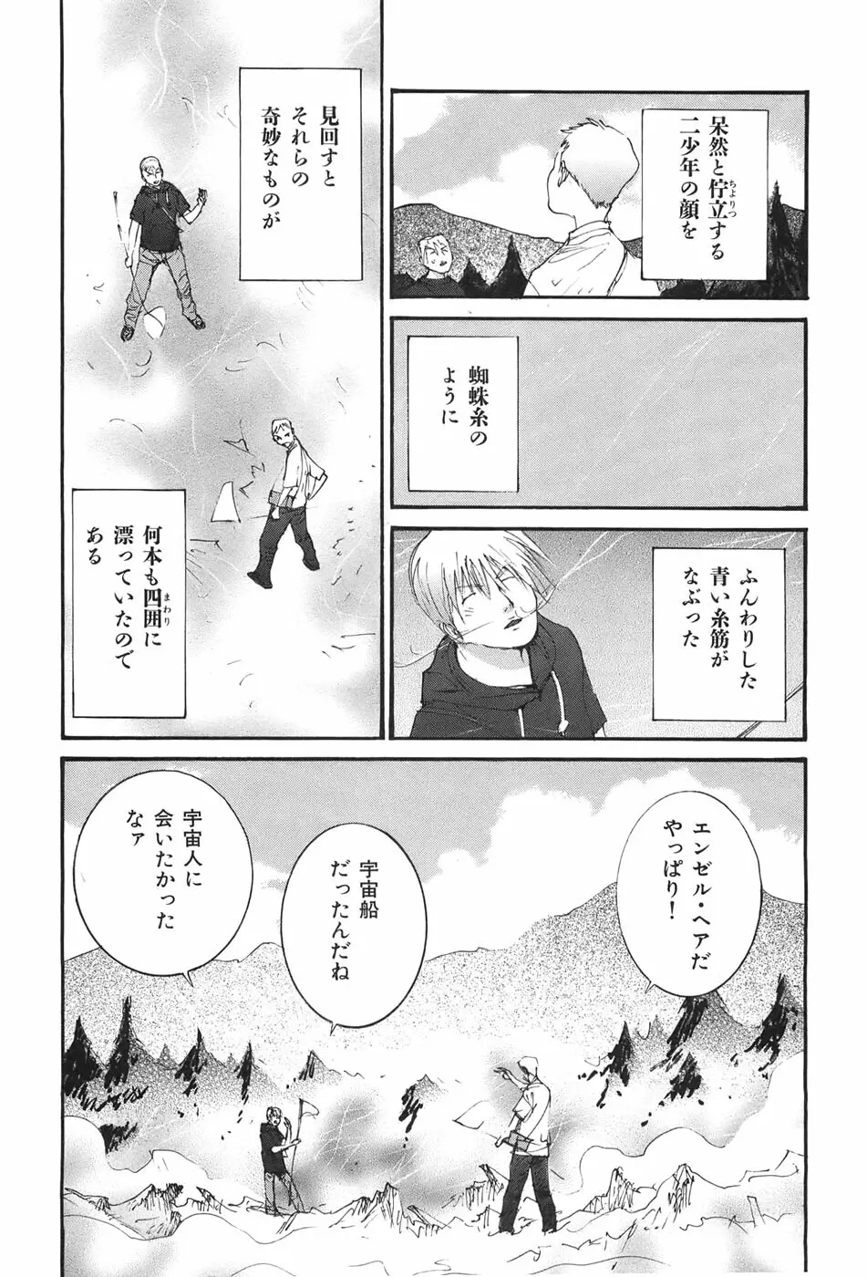 家畜人ヤプー Page.30