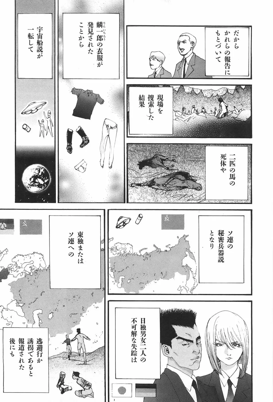 家畜人ヤプー Page.33