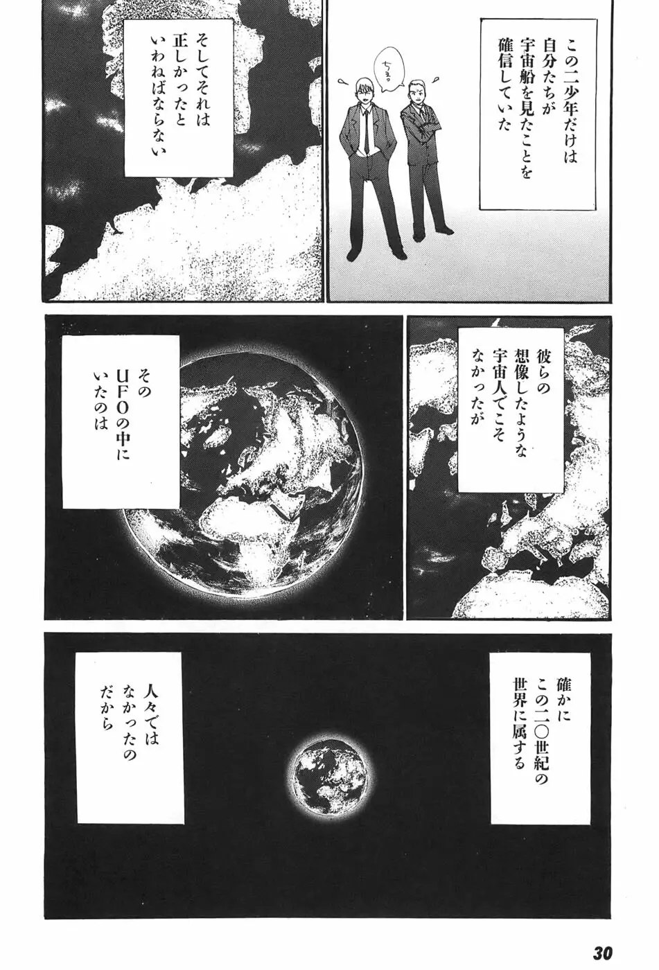 家畜人ヤプー Page.34