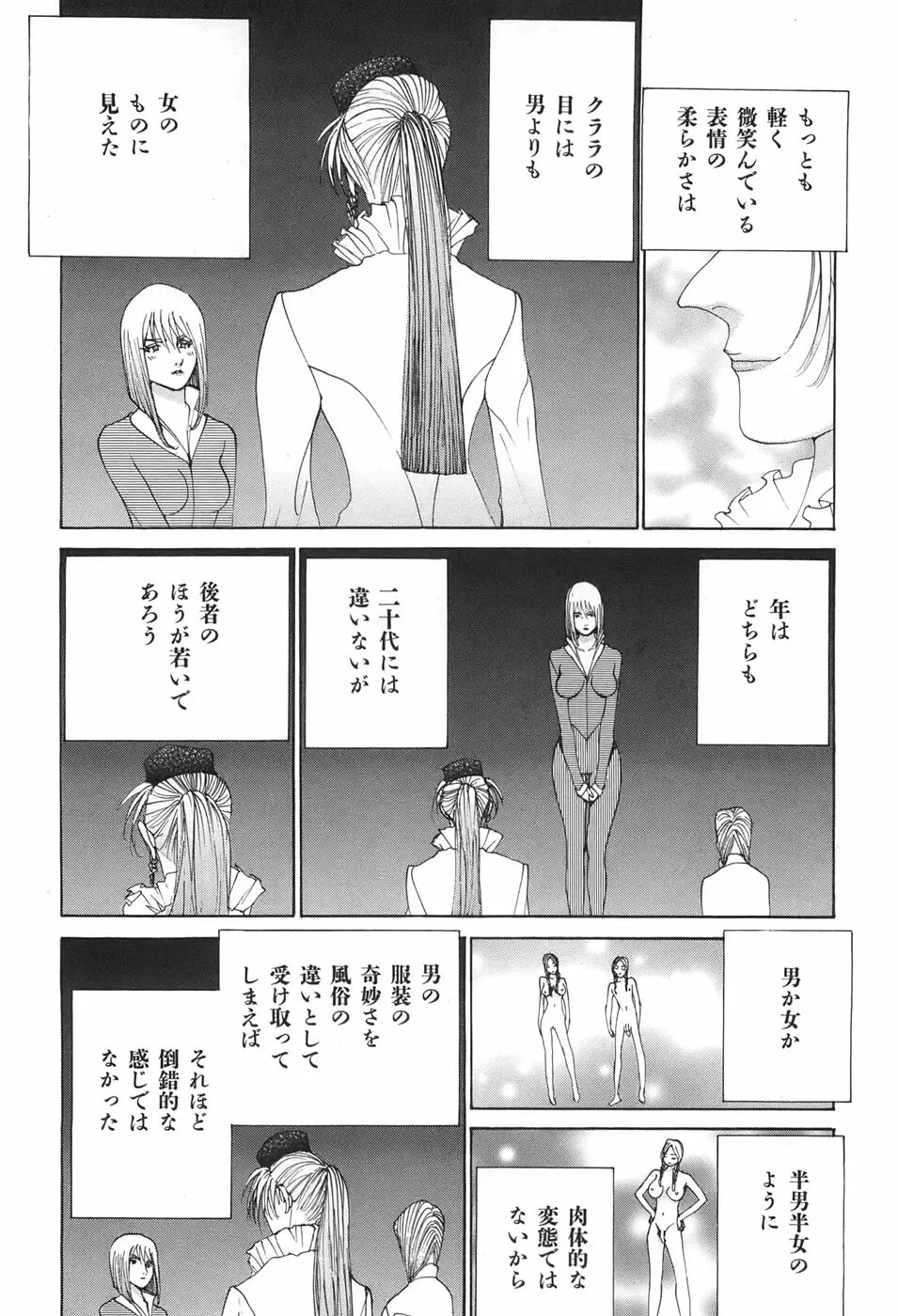 家畜人ヤプー Page.50