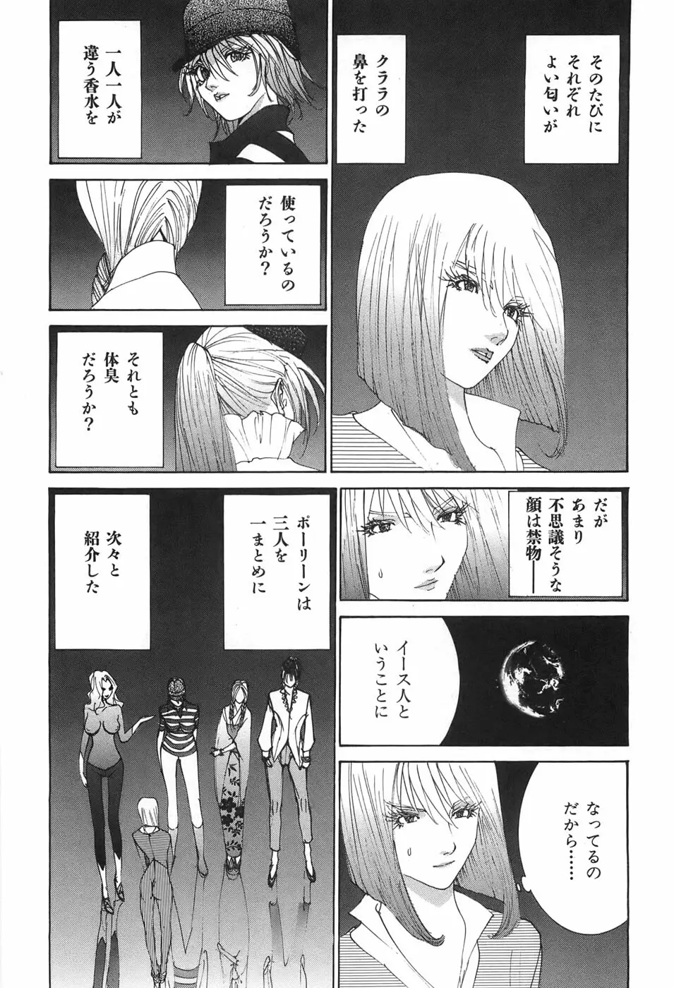 家畜人ヤプー Page.54