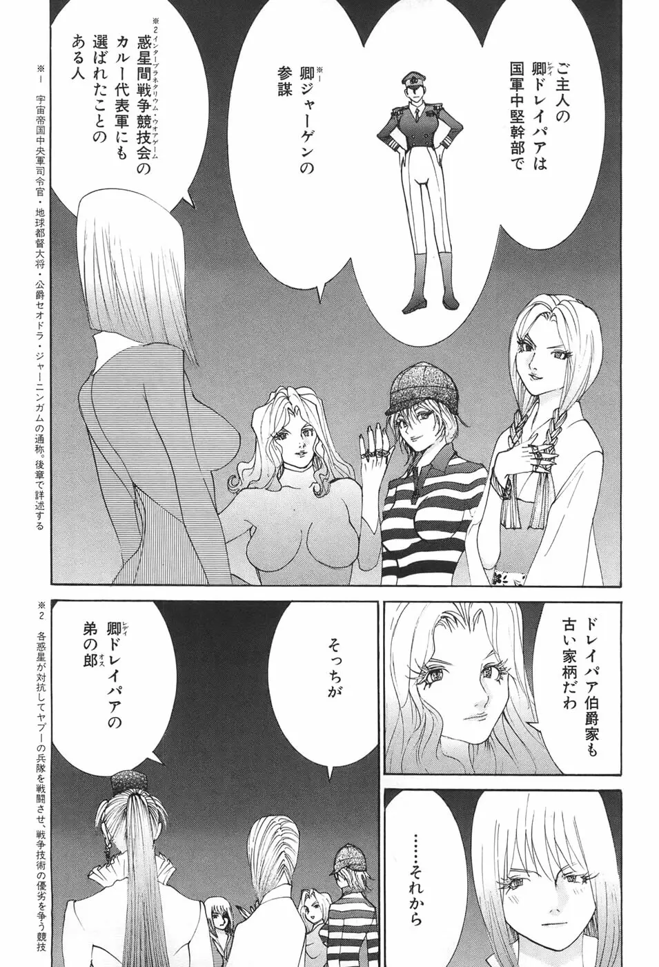 家畜人ヤプー Page.57